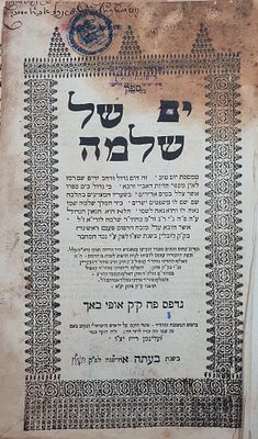 עותק נכד הרב המחבר המהרש"ל: ים של שלמה. אופיבאך, תע"ח [1718].
חתימות. ספר ים של שלמה על מסכת 