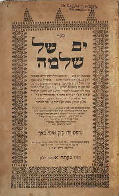 ים של שלמה. עמ"ס ביצה אופיבאך, תע"ח [1718].
. ספר ים של שלמה על מסכת ביצה (יום -טוב) מאת רבן של 