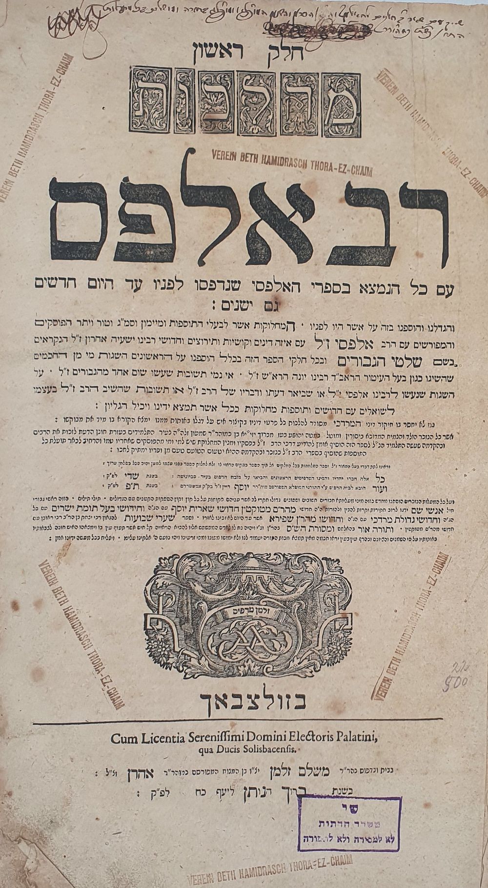 חתימות חשובות: כל סדר זרעים, ומועד בכרך אחד: הלכות רב אלפס – זולבצאך. תקכ"ב [1762]. – כריכת עץ 