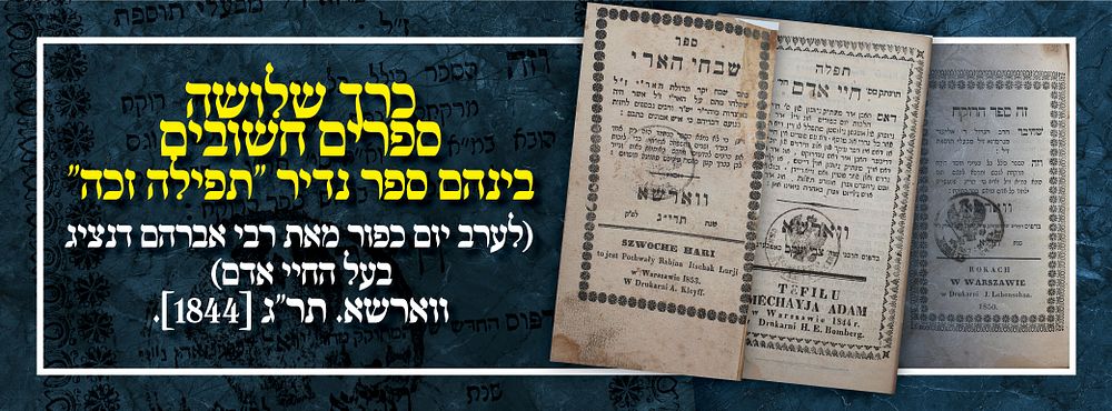 כרך שלושה ספרים חשובים בינהם ספר נדיר - ''תפילה זכה'' (לערב יום כפור מאת רבי אברהם דנציג בעל 