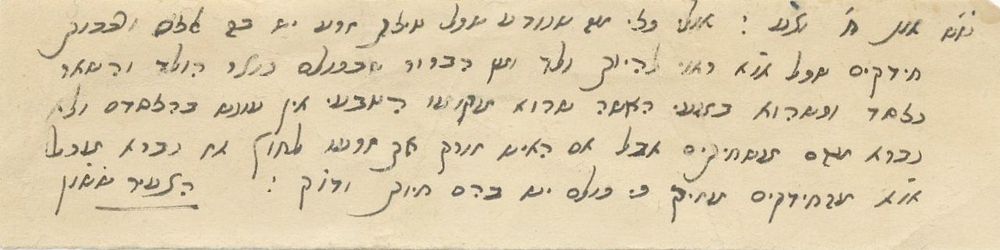 הגהות בכתב יד הרב יהודה פתייה? חידוש קבלי בכת"י חתום ששו"ן: שער מאמרי רשב"י ומאמרי חז"ל, ירושלם 