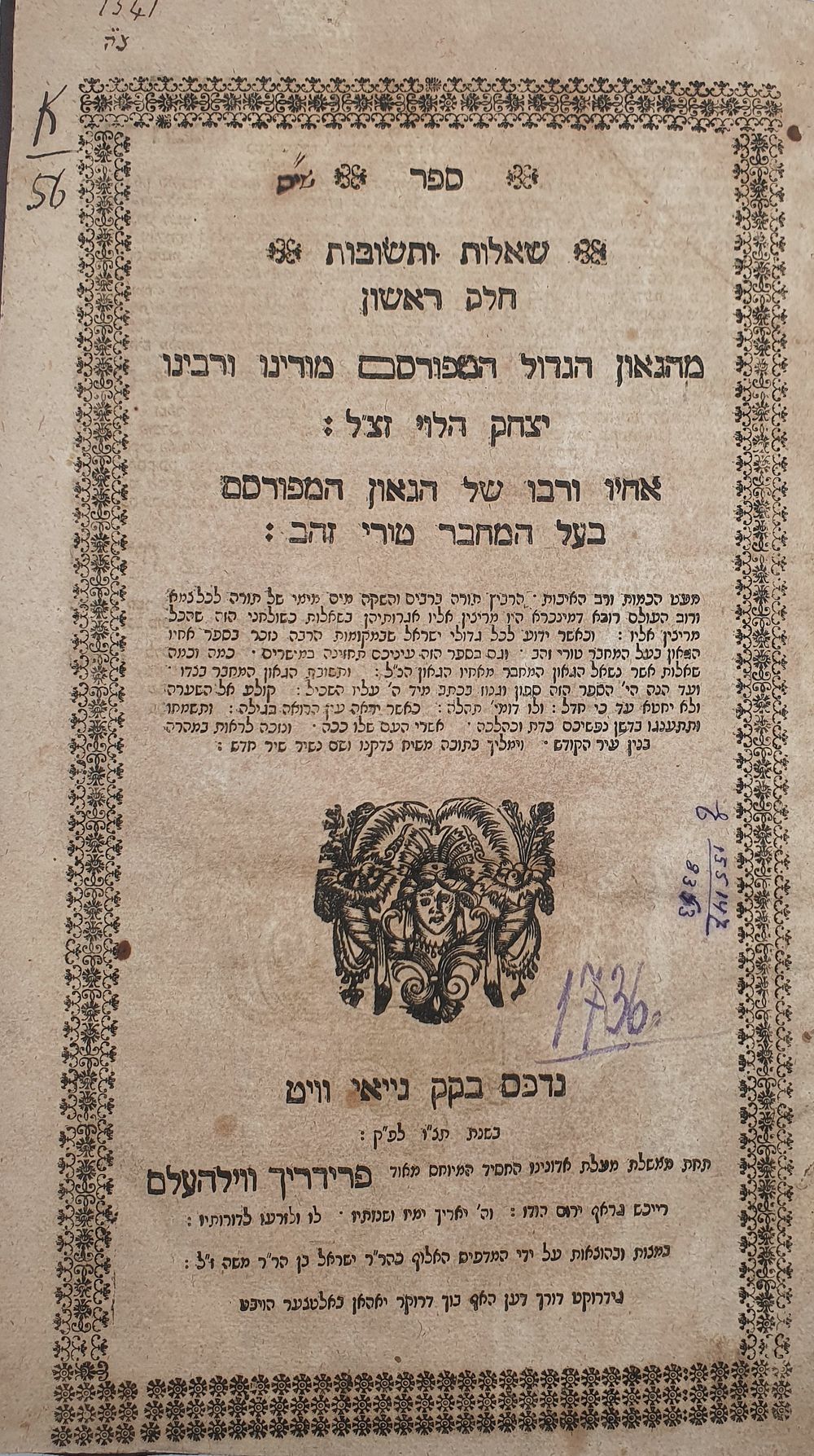 ספר יסוד נדיר בדפו"ר עותק נאה מאוד: שו"ת וחידושי הלכות ר"י הלוי, ח"א, מאת אחי רבינו הט"ז, רבינו 