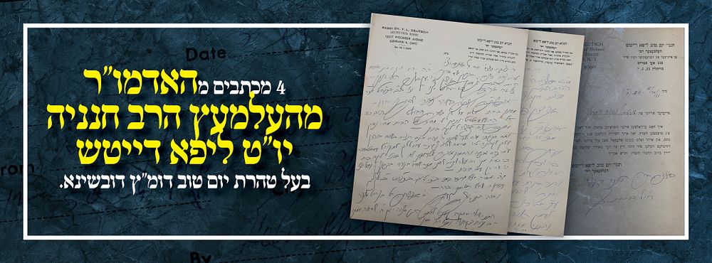 4 מכתבים מהאדמו"ר מהעלמעץ הרב חנניה יו"ט ליפא דייטש בעל טהרת יום טוב דומ"ץ דובשינא.
. 3 מכתבים 
