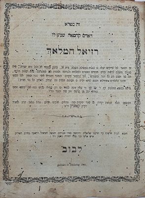 רזיאל המלאך עם הוספות מהמגיד מקאזניץ לבוב. תרכ"ה [1865]. \ מגיד דבריו ליעקב לעמבערג. תרכ"ג [1863]. 