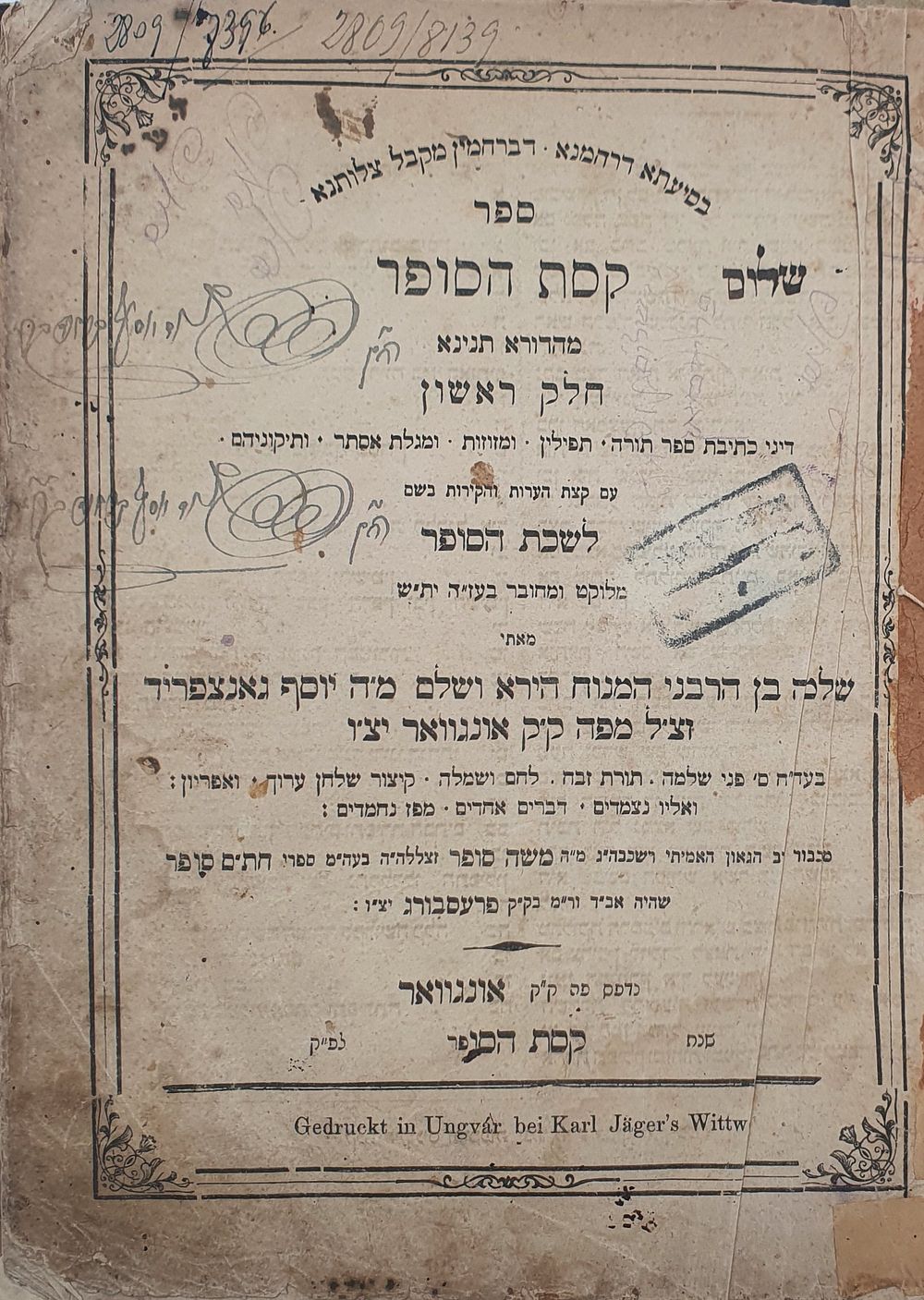 דפו"ר הרב גאנצפריד עם הוספות: חתימות משפחת פרידמן: קסת הסופר ב' חלקים - מהדורא תנינא עם הוספות 