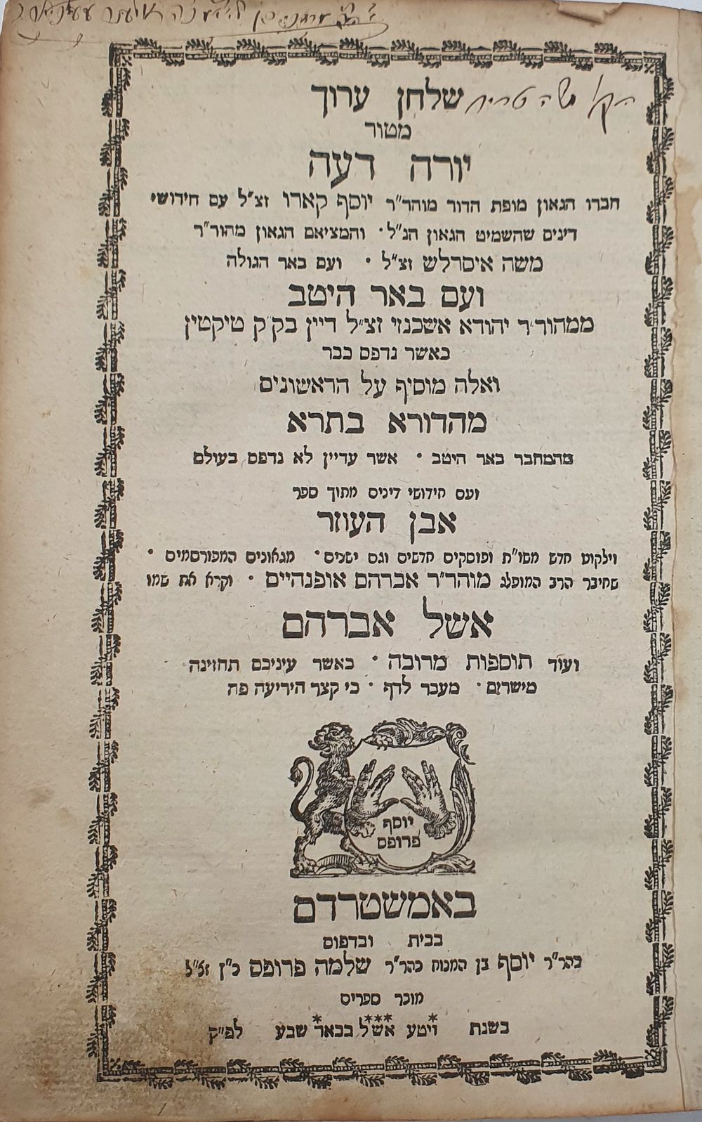 חתימות שו"ע יורה דעה - אמשטרדם תקל"ז [1777].- דפוס פרופס. עותק נאה.
. שו"ע יורה דעה - אמשטרדם 