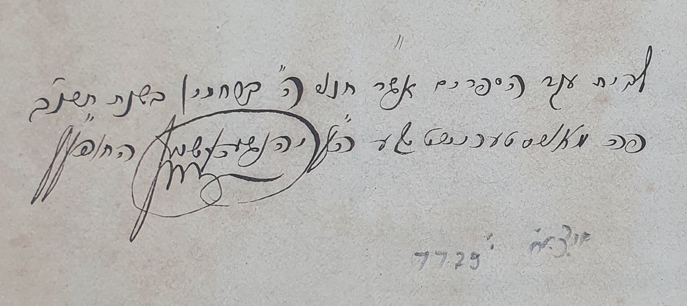 לראשונה חתי"ק האדמו"ר הרה"ק רבי יהושע העשיל ממאנסטריץ: ספרא עם פירוש עזרת כהנים – זיטאמיר. 