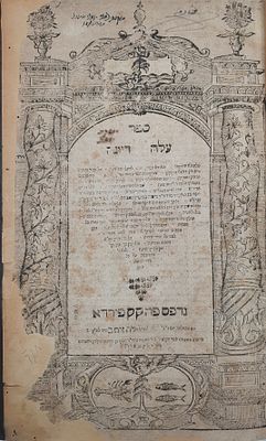 עלה דיונה. פיורדא, תנ"ד [1694]. חתימות ספרדיות.
. ספר "עלה דיונה" - פירושים למדניים על מסכתות 