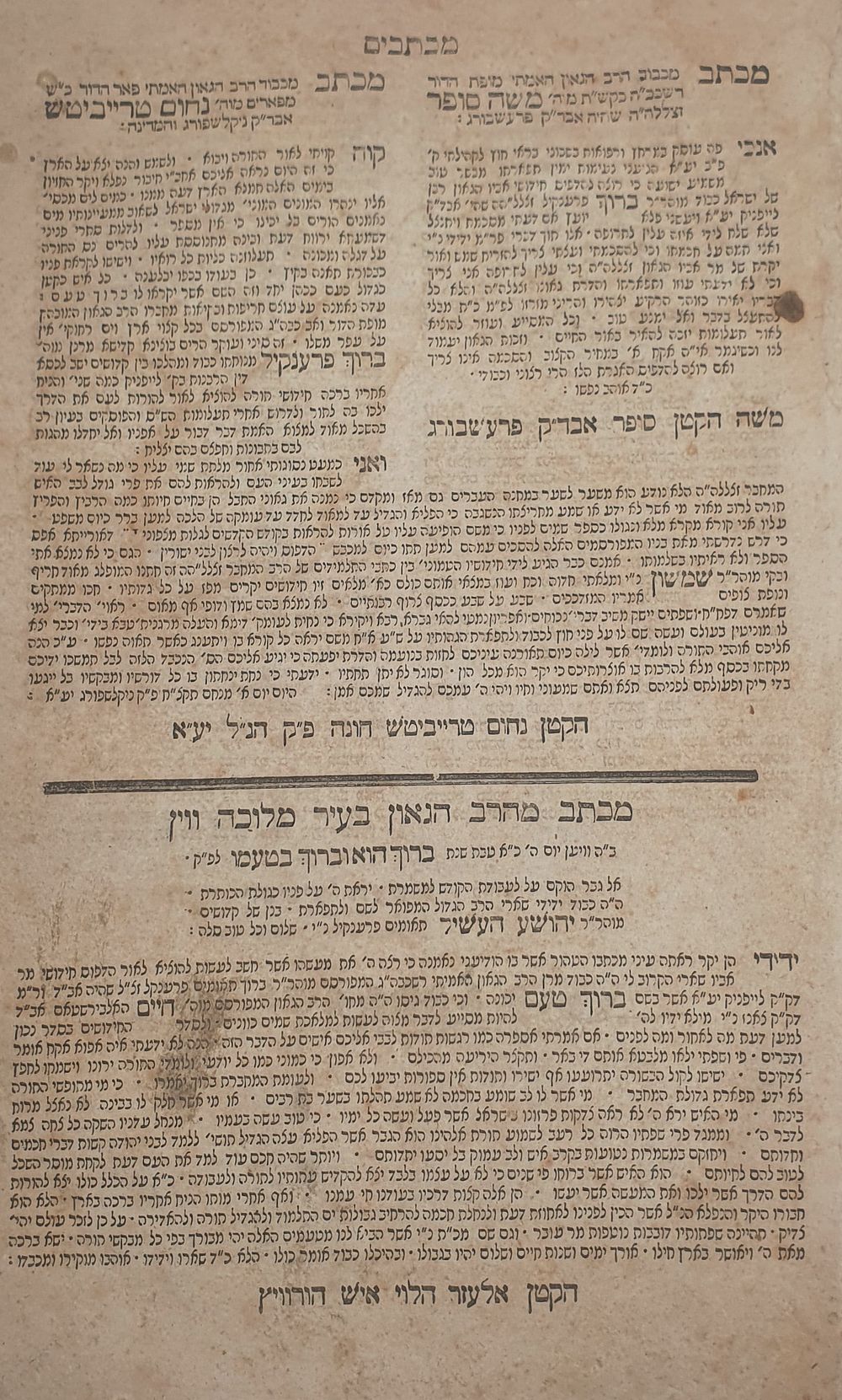 ספר יסוד! הספר הנודע "ברוך טעם" מהדורה ראשונה! ובו לראשונה אֵי-פַּעַם באו לדפוס דברי תורת חתנו 