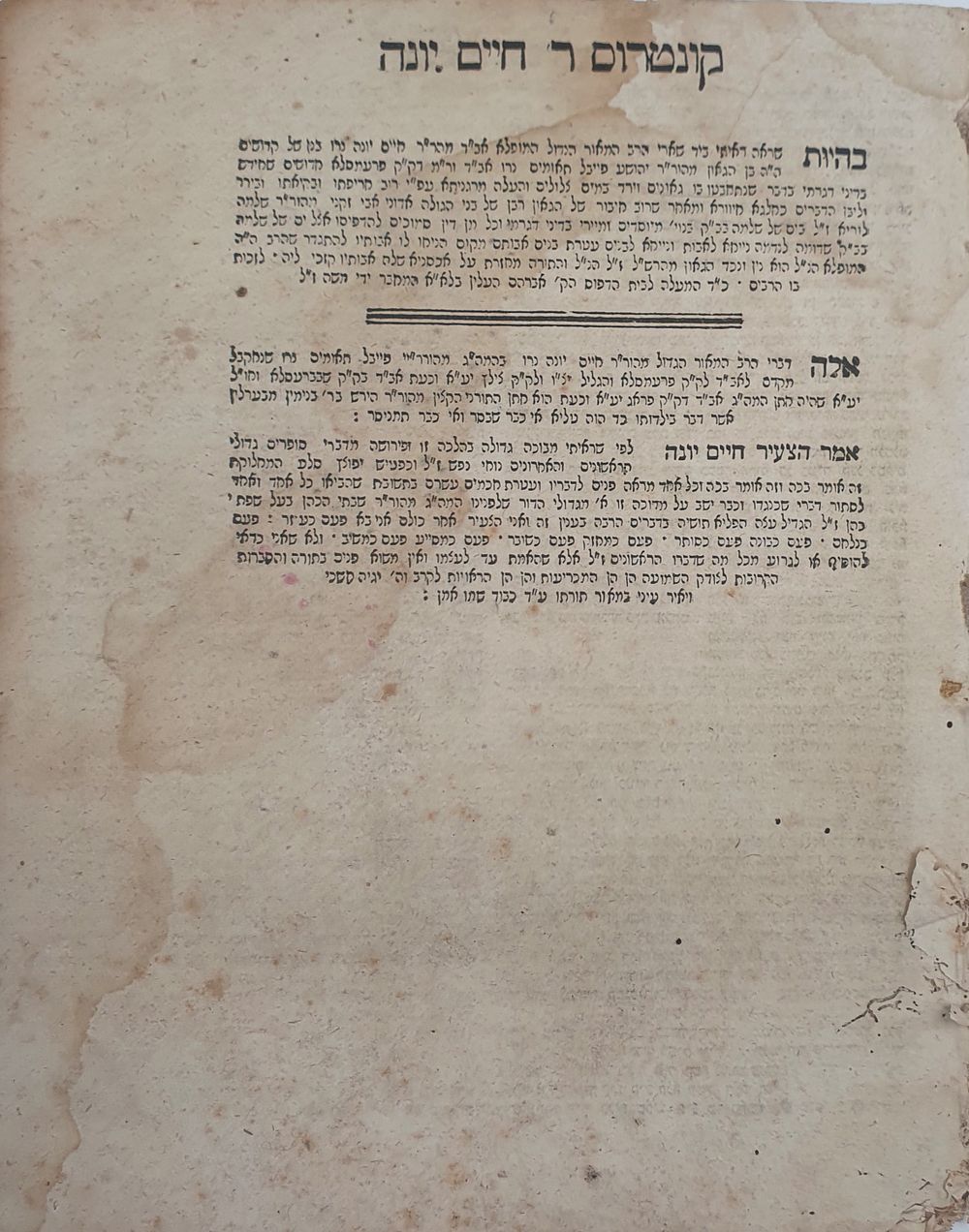לראשונה במכירות חתנו של ר' דוד אופנהיים אב"ד פראג: קונטרוס ר' חיים יונה רוסיה - פולין. \ לבוב. 