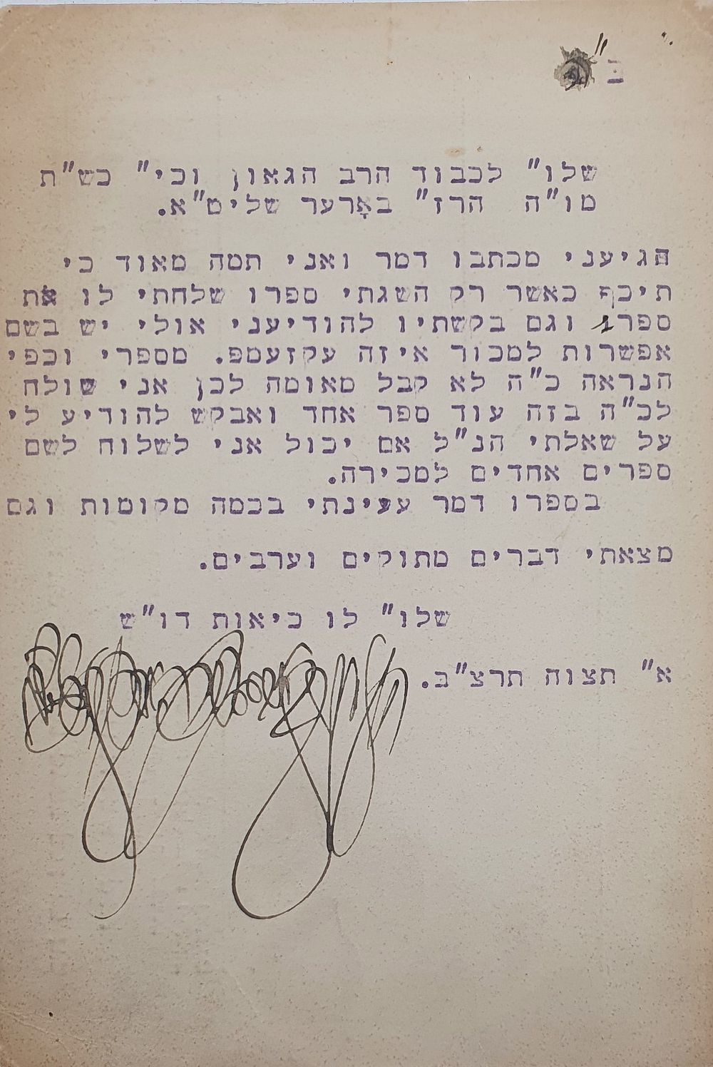 מכתב כולו בכתי"ק ר' יעקב אביגדור אב"ד דראהביטש מתלמידיו של ר' אהרן מבעלזא, והרבי מבלאז'וב - 