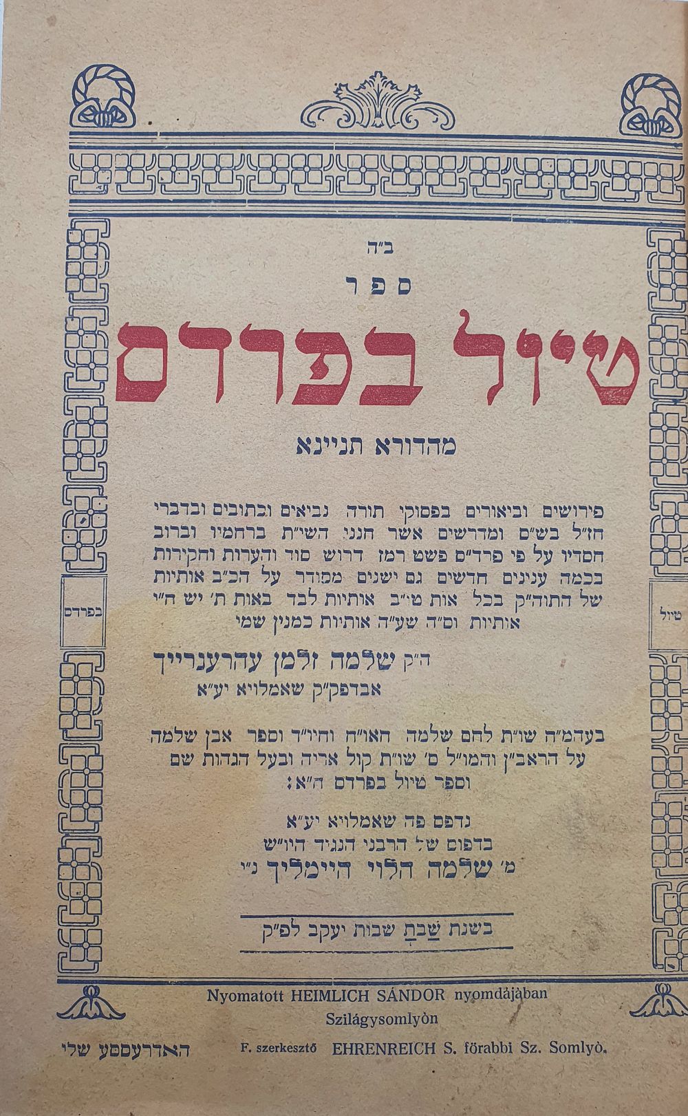שער בדיו אדומה וכחולה: טיול בפרדס. להגה"ק משאמלוי. דפוס ראשון. ת"ש [1940]. עיצומה של מלחמת 