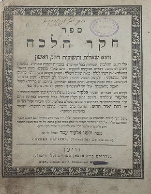 שו"ת חקר הלכה – מאת ר' אלעזר קאליר ווין, תקצ"ח [1838]. – מהדורה ראשונה.
. שאלות ותשובות חקר הלכה 