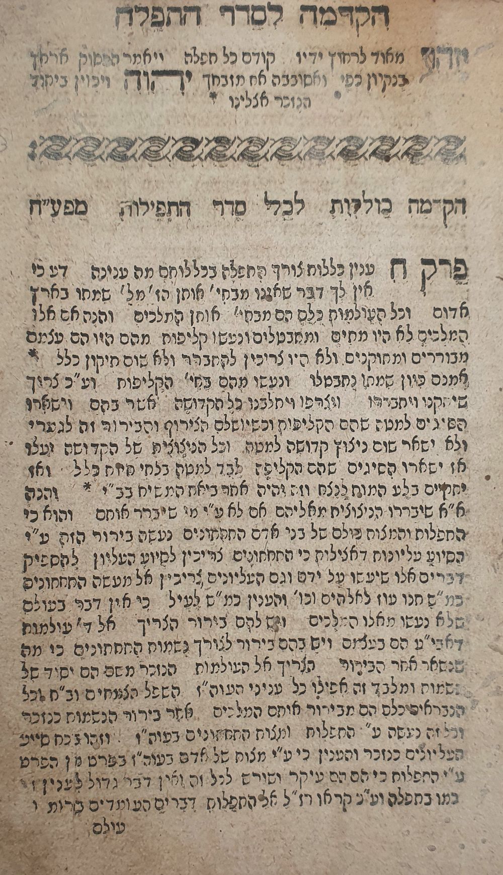קבלה וחסידות בדפו"ר: סדור רבי אשר הנדיר והנחשב - לעמברג תקמ"ח [1788]. מהדורה ראשונה. עותק חסר
. ה 
