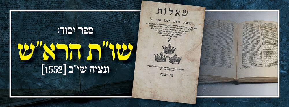 ספר יסוד: שו"ת הרא"ש – ונציה שי"ב [1552]
. ספר יסוד: שו"ת הרא"ש – ונציה שי"ב [1552] 
* 
מאה 