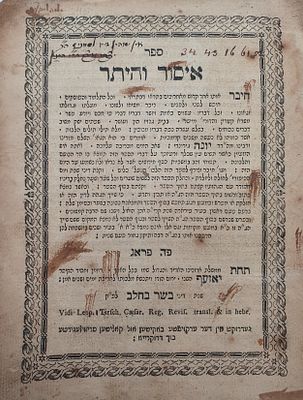 "אין שוהין דיו לסמנים הק' יצחק איצק.." חתימות חשובות: ספר יסוד: איסור והיתר, פראג תקמ"ד [1784].
. 