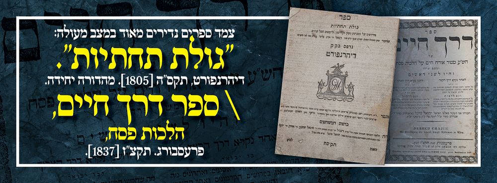 צמד ספרים נדירים מאוד במצב מעולה: ''גולת תחתיות''. דיהרנפורט, תקס"ה [1805]. מהדורה יחידה. \ ספר 