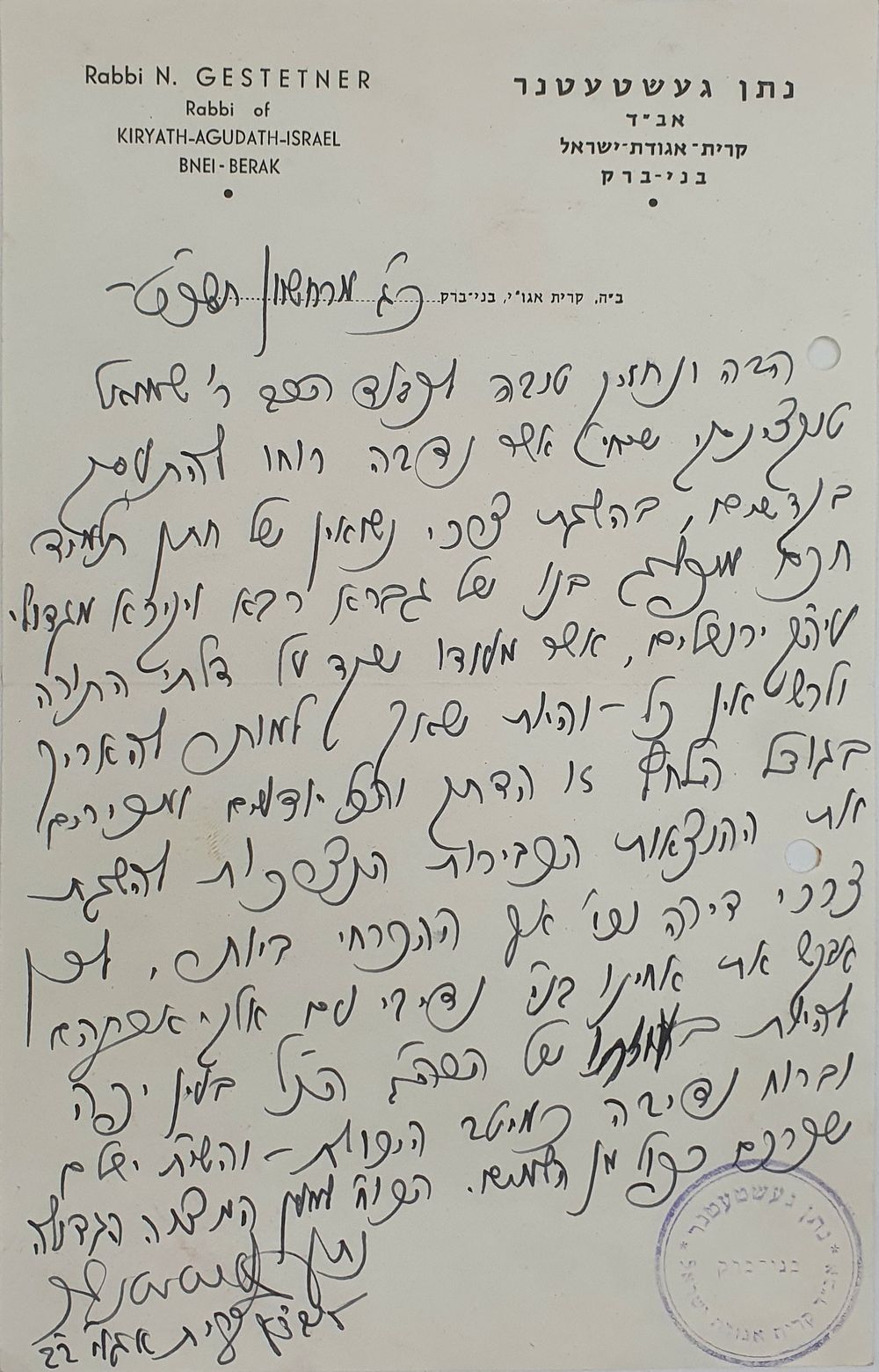 מכתב נדיר כולו בכתב יד קודשו וחתימתו של הגאון רבי נתן געשטעטנר אל הרב שמואל טיקוצינסקי מחסידי 