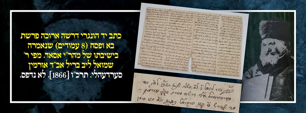 כתב יד הונגרי דרשה ארוכה פרשת בא ופסח (8 עמודים) שנאמרה בישיבתו של מהר"י אסאד. מפי ר' שמואל ליב 