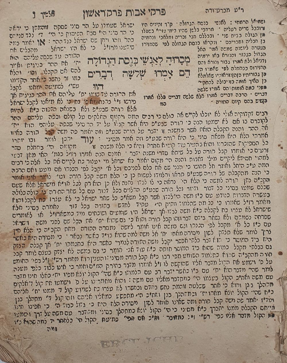 פרקי אבות עם פירוש אלשיך, צפת תרכ"ה [1865]. – נדיר ביותר!
. פרקי אבות עם פירוש רבינו עובדיה 