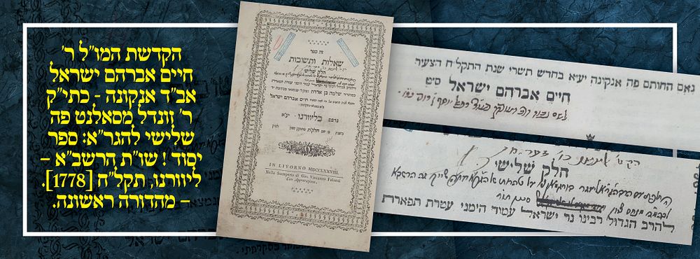 הקדשת המו"ל ר' חיים אברהם ישראל אב"ד אנקונה - כתי"ק ר' זונדל מסאלנט פה שלישי להגר"א: ספר יסוד ! 