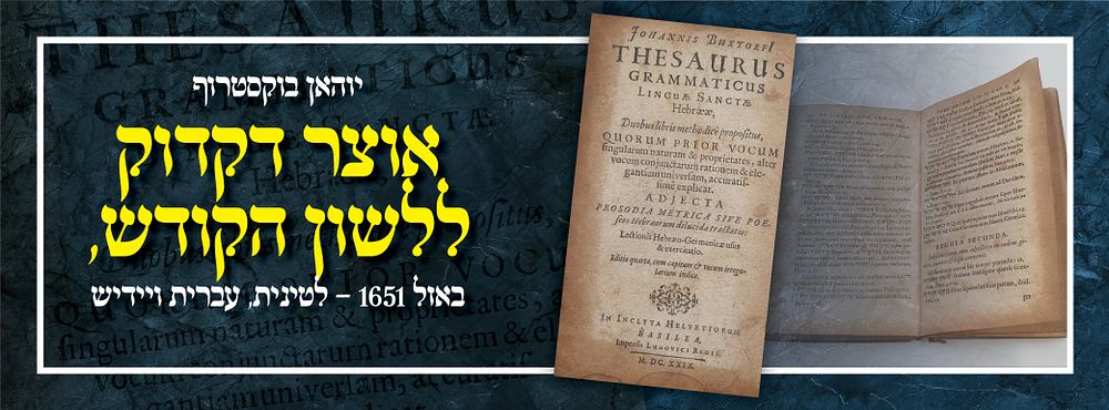 יוהאן בוקסטרוף – אוצר דקדוק ללשון הקודש, באזל 1651 – לטינית, עברית ויידיש
. יוהאן בוקסטרוף – 