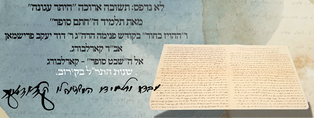 לא נדפס: תשובה ארוכה ''היתר עגונה'' מאת תלמיד ה''חתם סופר'' ו''ההויז בחור'' בקודש פנימה הרה"ג 