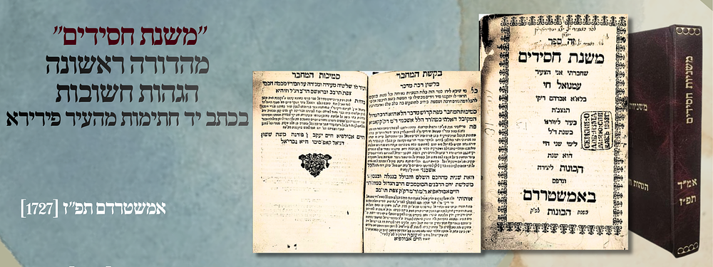 "משנת חסידים" - מהדורה ראשונה אמשטרדם תפ"ז [1727]. הגהות חשובות בכתב יד חתימות מהעיר פירירא.
. ס 