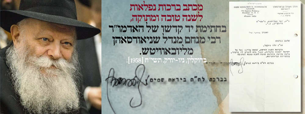 מכתב ברכות נפלאות לשנה טובה ומתוקה, בחתימת יד קדשו של האדמו"ר רבי מנחם מנדל שניאורסאהן 