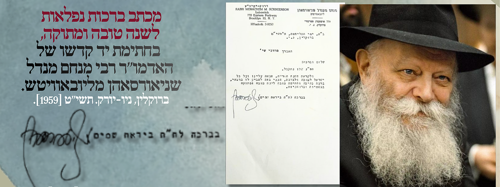 מכתב ברכות נפלאות לשנה טובה ומתוקה, בחתימת יד קדשו של האדמו"ר רבי מנחם מנדל שניאורסאהן 