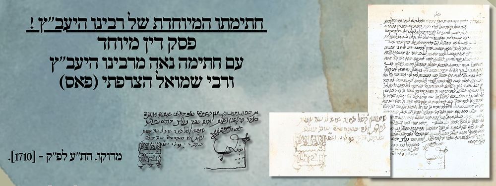 חתימתו המיוחדת של רבינו היעב"ץ ! פסק דין מיוחד עם חתימה נאה מרבינו היעב"ץ ורבי שמואל הצרפתי 