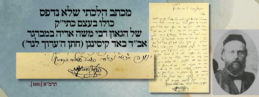 מכתב הלכתי שלא נדפס (!) כולו בעצם כתי"ק של הגאון רבי משה אריה במברגר אב"ד באד קיסינגן (חתן 