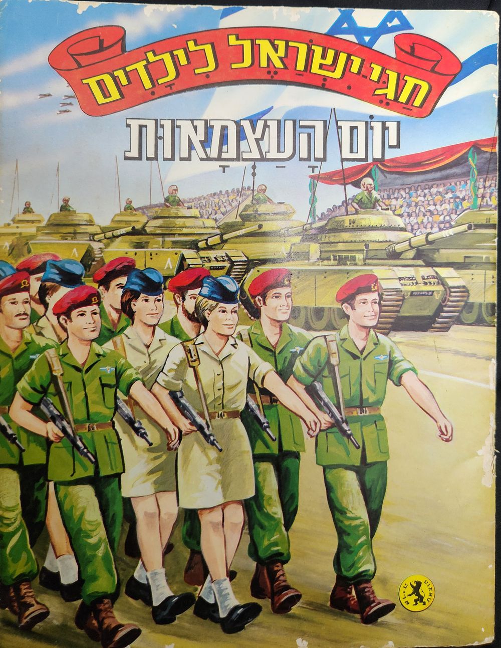 אמ- ארט | מכירה  78 | מכירה 78 - מגזינים עיתונים ספרים וחוברות , מפות טופוגרפיות , דגמי מטוסים לבניה , פרסומות ופוסטרים ועוד .