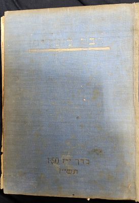 דבר לילדים - כרך י"ז - תקופת המנדט הבריטי, שנת תש"ז, אוגוסט 1946 עד ספטמבר 1947, שערים
