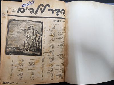 דבר לילדים - כרך י"ד , שנת תש"ג, אוגוסט 1942 עד ספטמבר 1943, תקופת המנדט הבריטי בעיצומה של