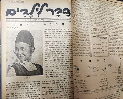 דבר לילדים - כרך י"ד , שנת תש"ד, אוקטובר 1943 עד ספטמבר 1944, השנה השלישית למלחמת עולם השניה