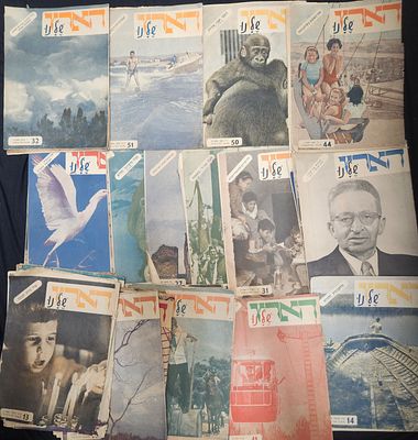 לוט 36 גיליונות בודדים של "הארץ שלנו", 1962-3, חלק מצולם, כולל גיליון לזכר יצחק בן צבי שנפטר.