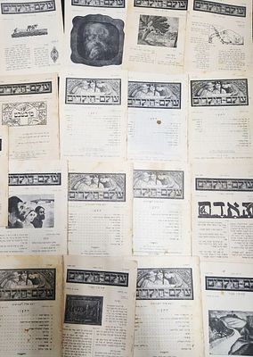 נדיר- לוט 19 השבועון המצויר "עולם הילדים" בעריכת א. סולדור, שנה ראשונה ושניה 1927-8, הוצאת