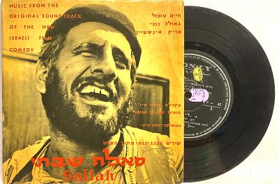 תקליט - " סאלח שבתי " שירים ומנגינות מתוך הסרט . מבצעים אריק איינשטיין , גאולה נוני 