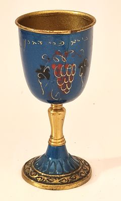 ישראליאנה - כוסית קידוש מתכתית תוצרת ישראל שנות ה - 60 . גובה - 10 ס"מ , קוטר - 5 