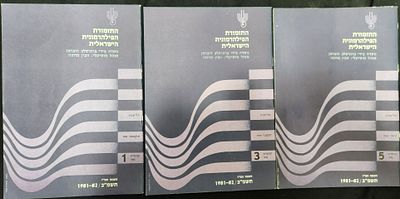 לוט 3 תוכניות של התזמורת הפילהרמונית, עונת 1981-2, מנצחים אליהו ענבל, מיונג ואן צ'נג וזוהבין מטה