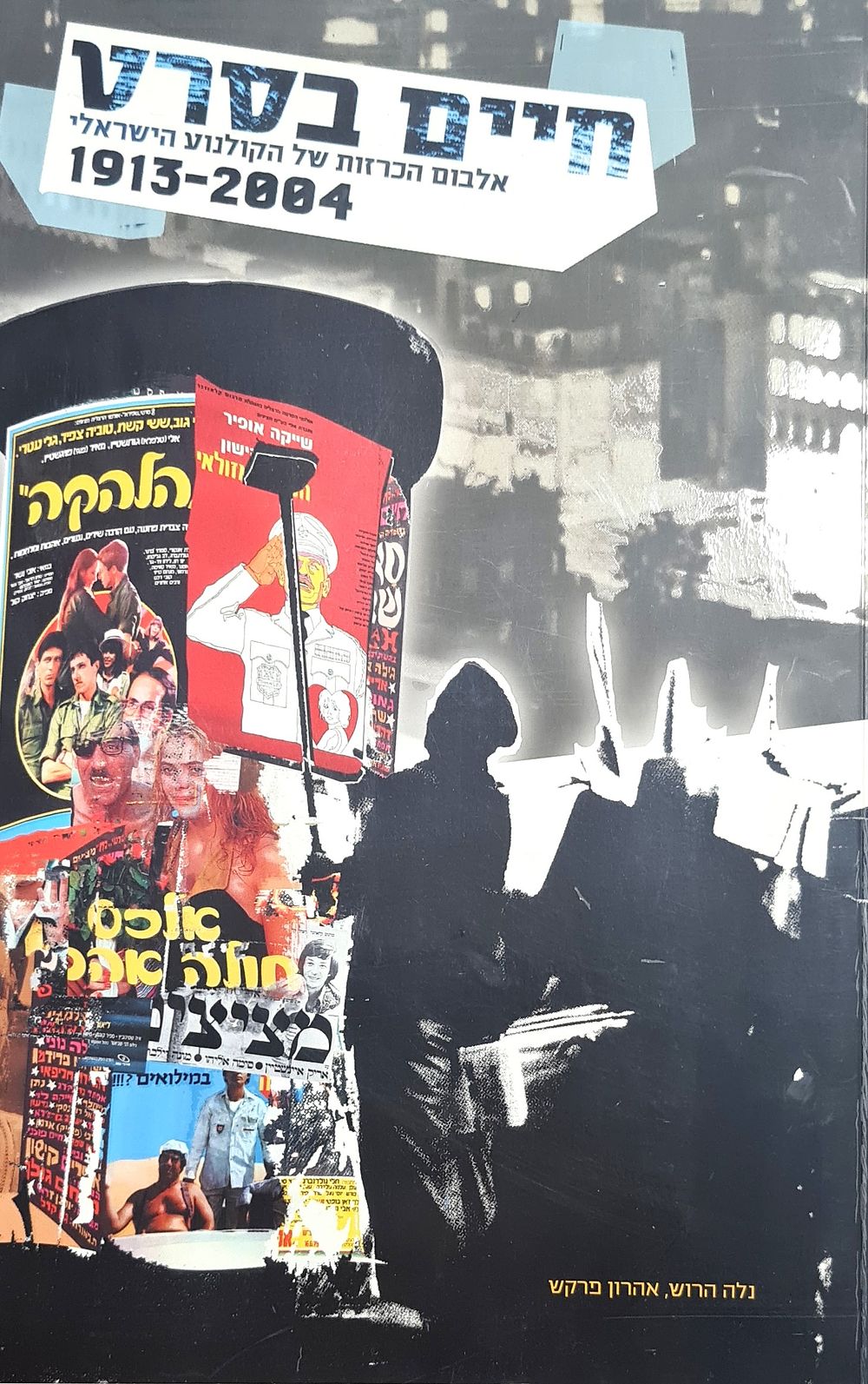 ספר צילום - " חיים בסרט " אלבום הכרזות של הקולנוע הישראלי 1913-2004 . כריכה קשה 230 עמודים של 