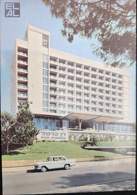 גלויה מלון דן כרמל, חיפה, שנות ה-60, נשלחה בדואר