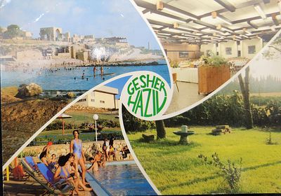 גלויה בית הארחה גשר זיו, שנות ה-80, לא היתה בשימוש