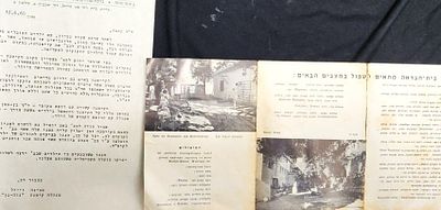 לוט 2 פרוספקטים של בתי מלון: בית הבראה דר צל. ציון, בת שלמה ובית נופש "נווה וגן" בגדרה של 