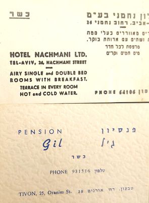לוט 2 כרטיסי ביקור: מלון נחמני בתל אביב ומלון גיל בקרית הטבעון, שנות ה-50 וה-60