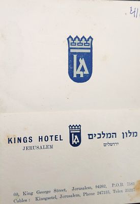 כרטיס ביקור ולוגו של מלון המלכים בירושלים, שנות ה-60 .