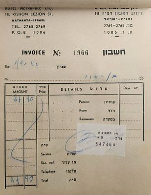 מלון מטרופול נתניה - פנקס קבלות אירוח/לינה עם ספחים של בולי מס חשבונות, 1962 .