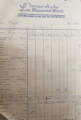 מלון לב הכרמל חיפה - חשבון אירוח לינה מוקדם, 1951 .