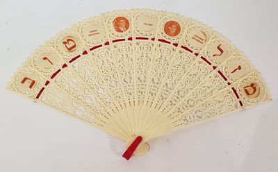 מניפה " מזל טוב " מזכרת לחתונה שנערכה בשנת 1967 עם דצמויות החתן והכלה . אורך - 17 